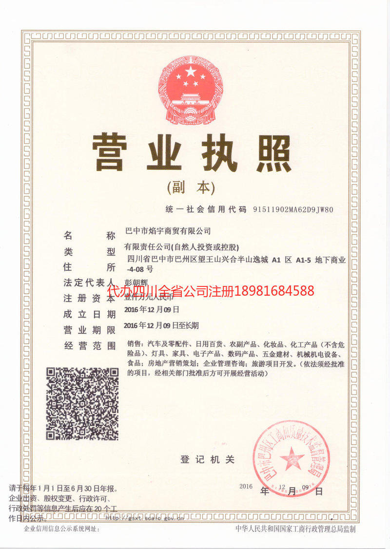 蓬安蓬安焰宇商贸有限公司