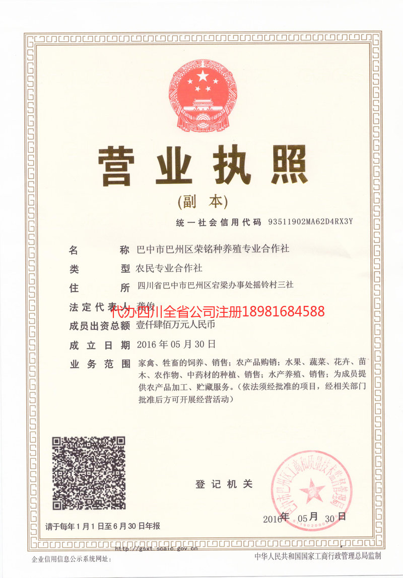 蓬安蓬安荣铭种养殖专业合作社