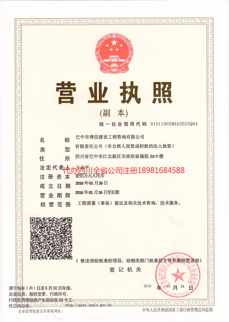 蓬安蓬安博信建设工程咨询有限公司