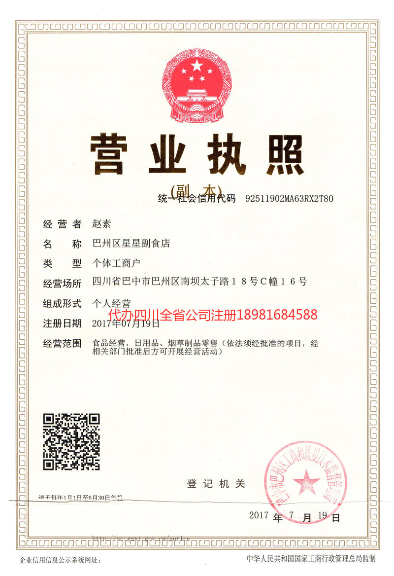 蓬安蓬安星星副食店