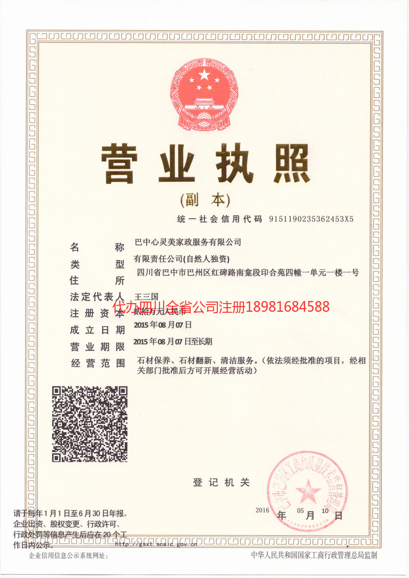 蓬安蓬安心灵美家政服务有限公司