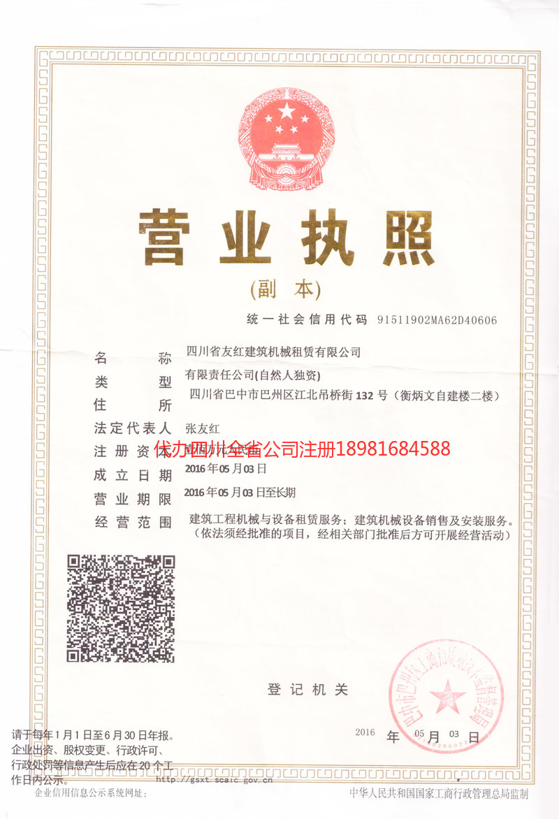 蓬安蓬安友红建筑机械租赁有限公司