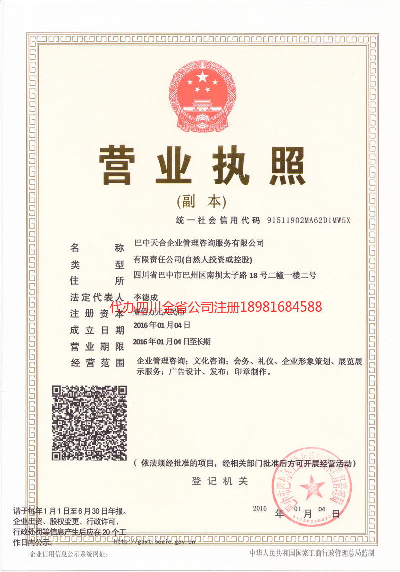 蓬安蓬安天合企业管理咨询服务有限公司