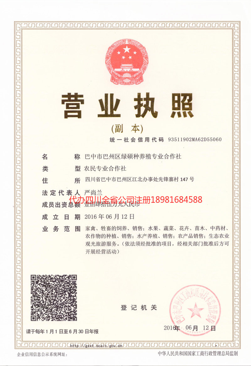 蓬安蓬安绿硕种养殖专业合作社