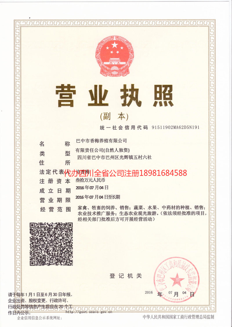 蓬安蓬安香梅养殖有限公司