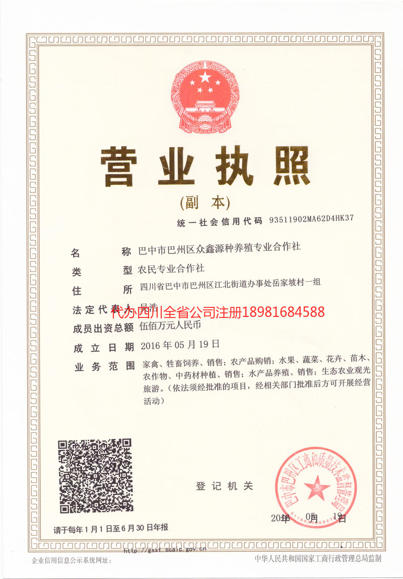 蓬安蓬安众鑫源种养殖专业合作社