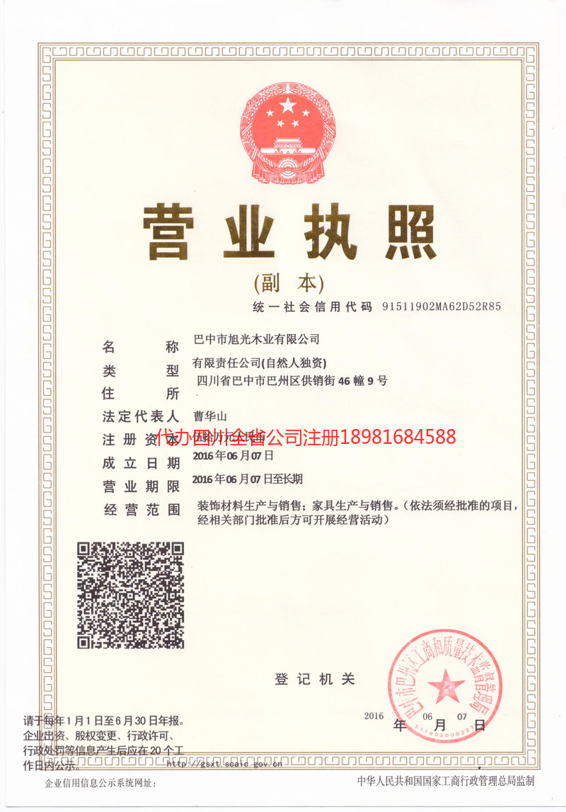 蓬安蓬安旭光木业有限公司