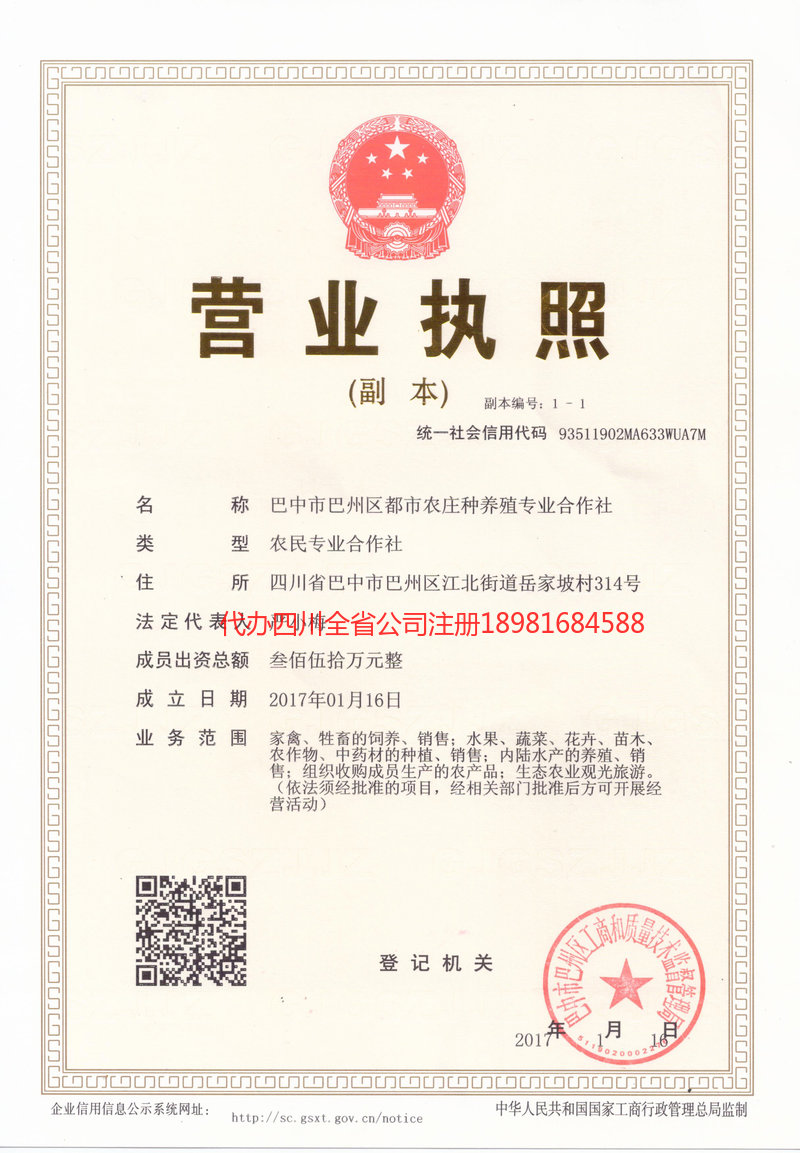 蓬安蓬安都市农庄种养殖专业合作社