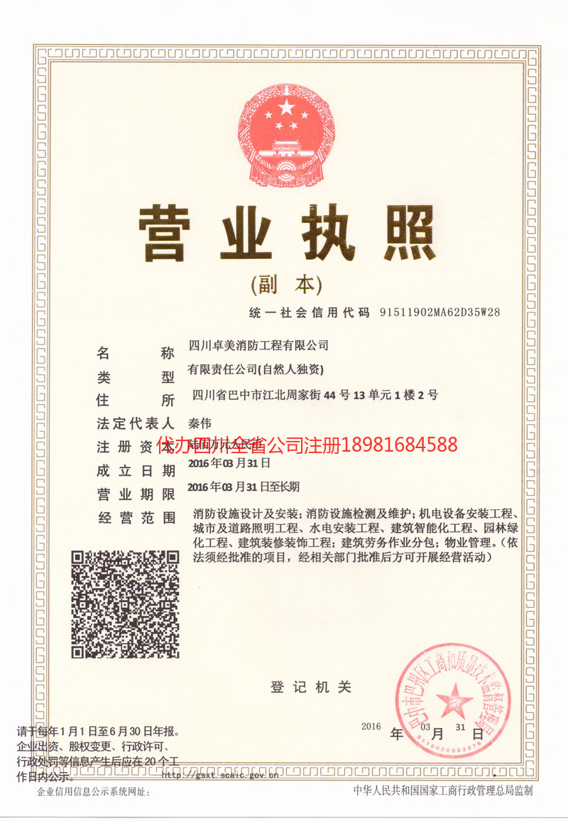 蓬安蓬安卓美消防工程有限公司