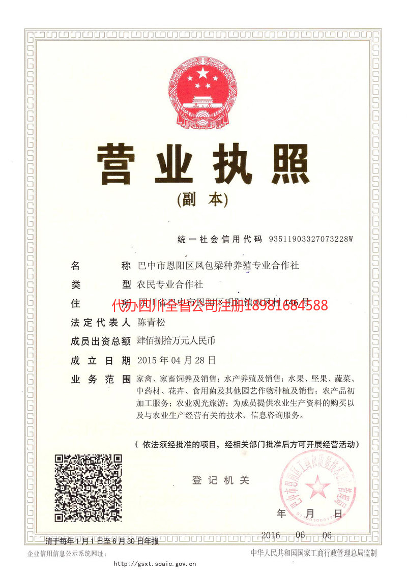 蓬安蓬安凤包梁种养殖专业合作社