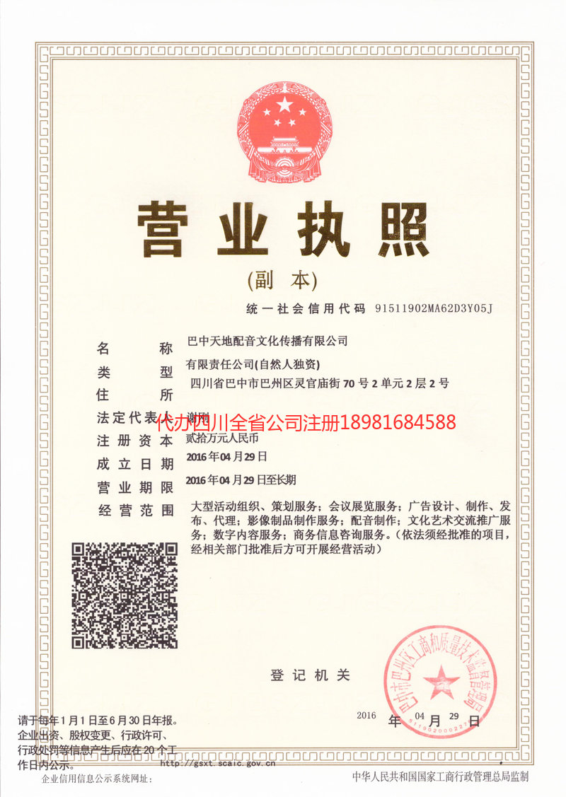 蓬安蓬安天地配音文化传播有限公司